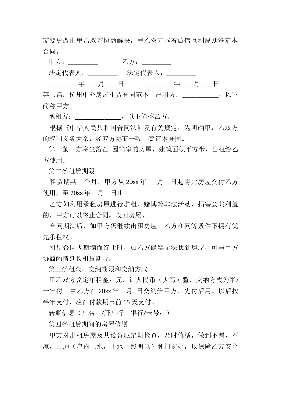 中介房屋租赁合同(大全)-租赁合同-_第2页