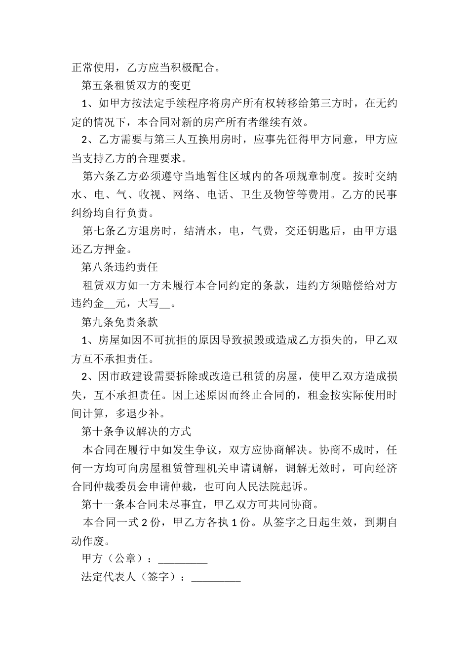 中介房屋租赁合同(大全)-租赁合同-_第3页