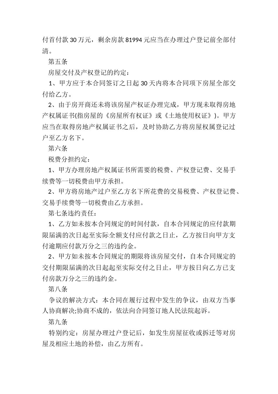 中介房屋租赁合同5篇_第2页