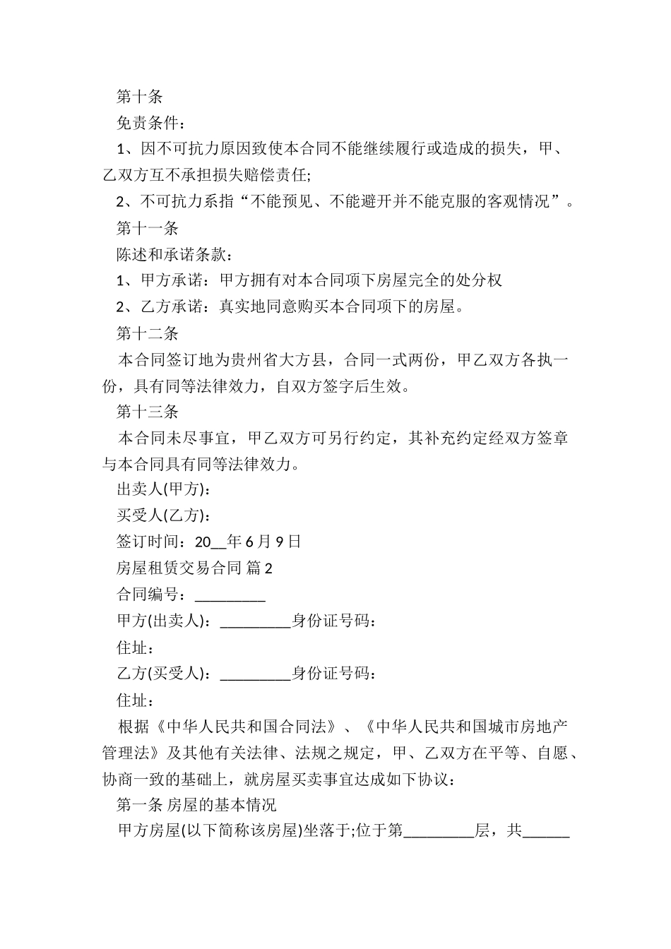 中介房屋租赁合同5篇_第3页