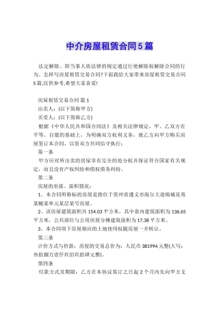 中介房屋租赁合同5篇