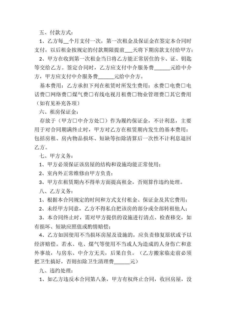 中介房屋租赁合同范本(五篇)-租赁合同-_第2页