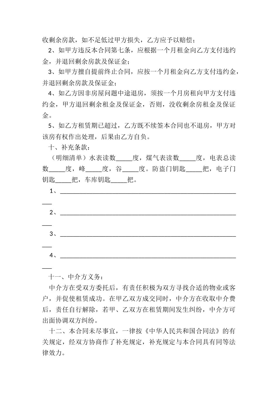 中介房屋租赁合同范本(五篇)-租赁合同-_第3页