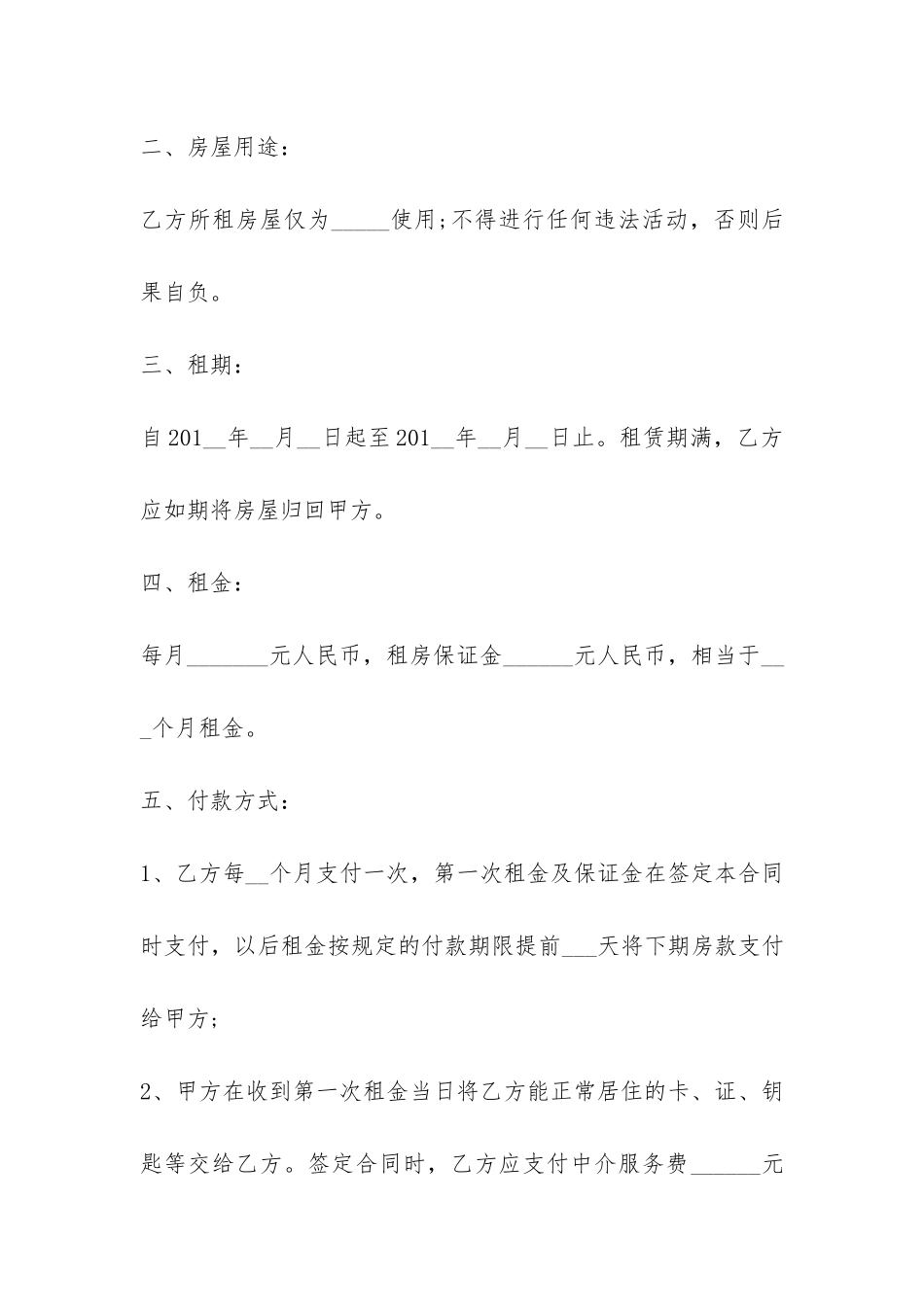 中介房屋租赁合同范本-_第2页