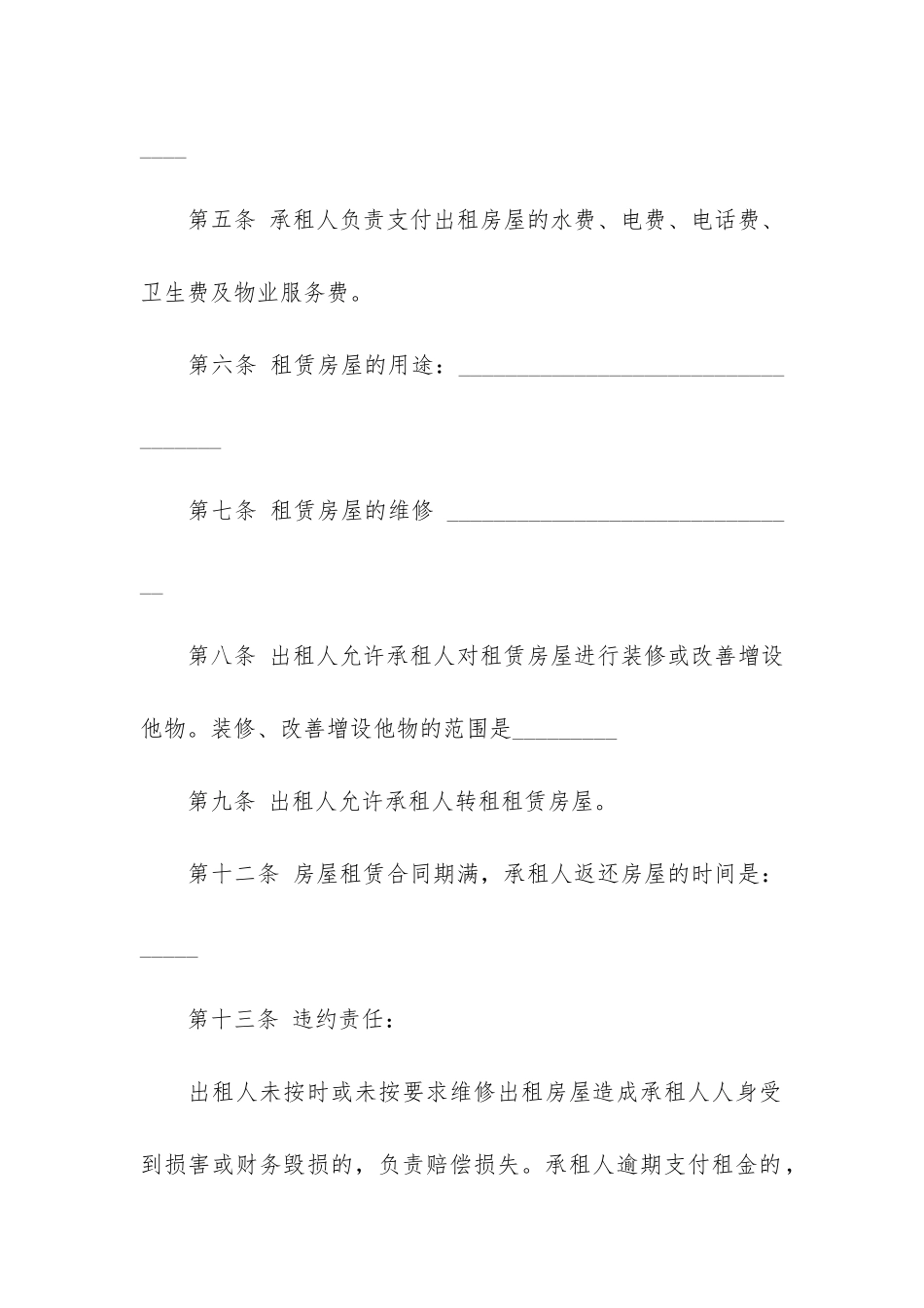 中介房屋租赁合同范本_第2页