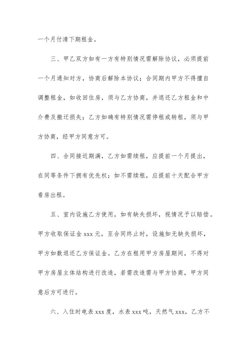 中介房屋租赁合同12篇-房屋租赁中介协议_第2页