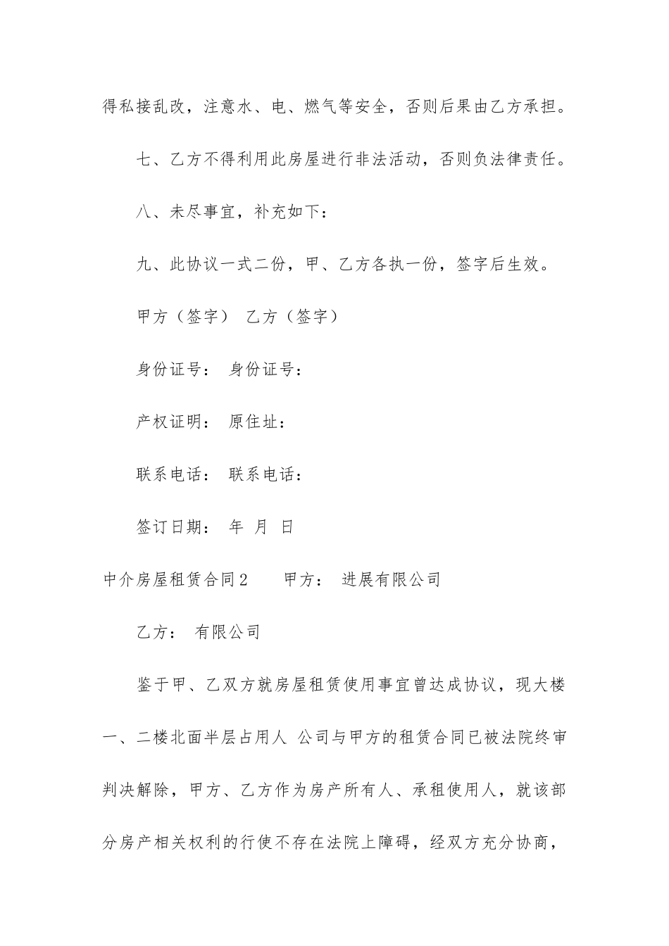 中介房屋租赁合同12篇-房屋租赁中介协议_第3页