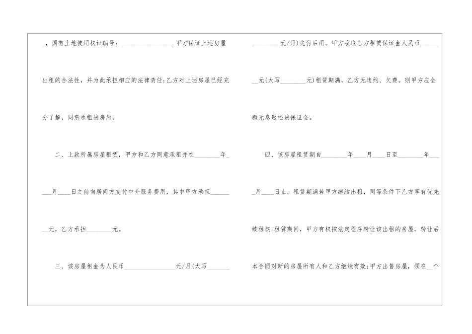 中介房屋租赁合同范本5篇_第2页
