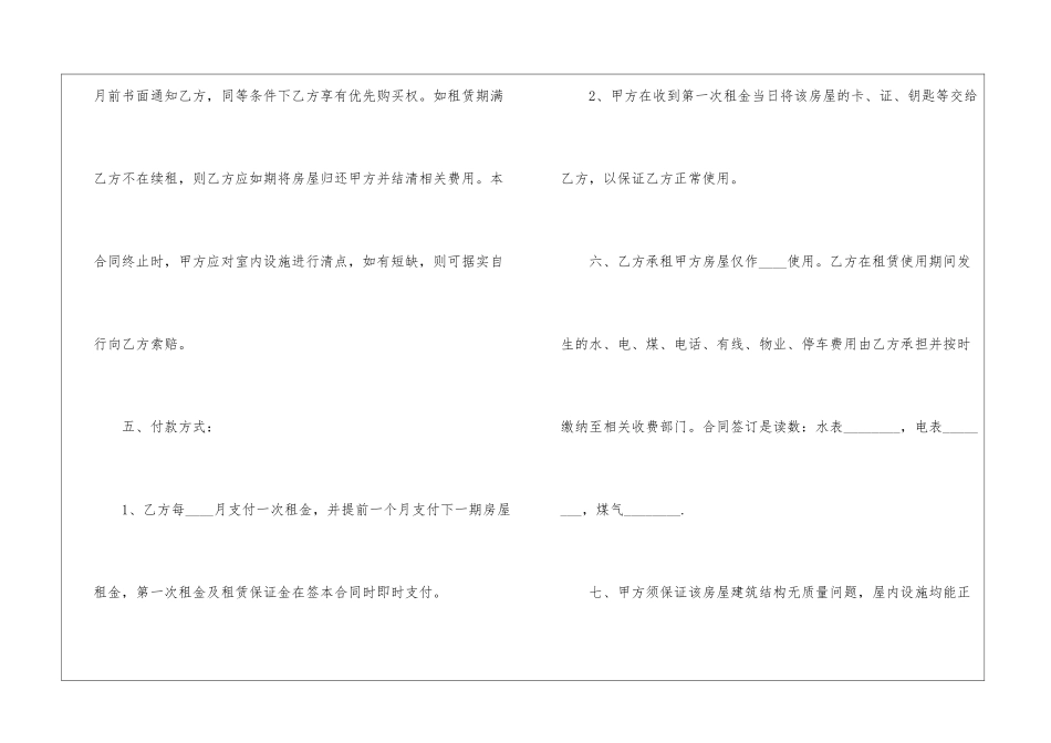 中介房屋租赁合同范本5篇_第3页
