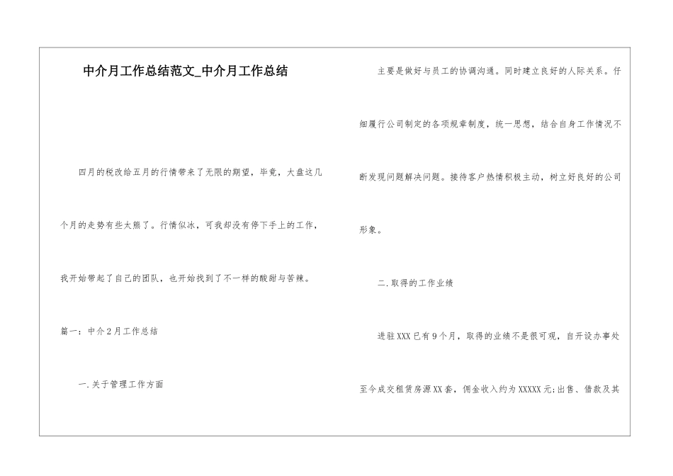 中介月工作总结范文中介月工作总结_第1页