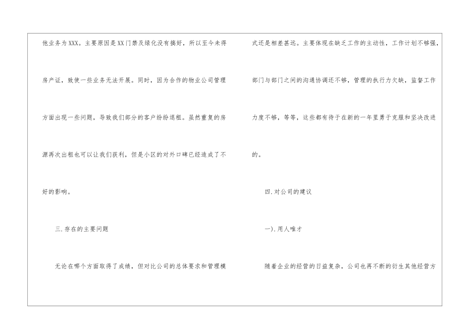 中介月工作总结范文中介月工作总结_第2页