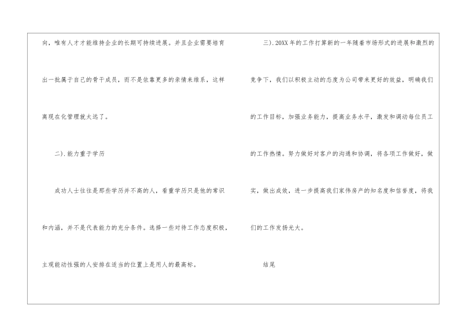 中介月工作总结范文中介月工作总结_第3页