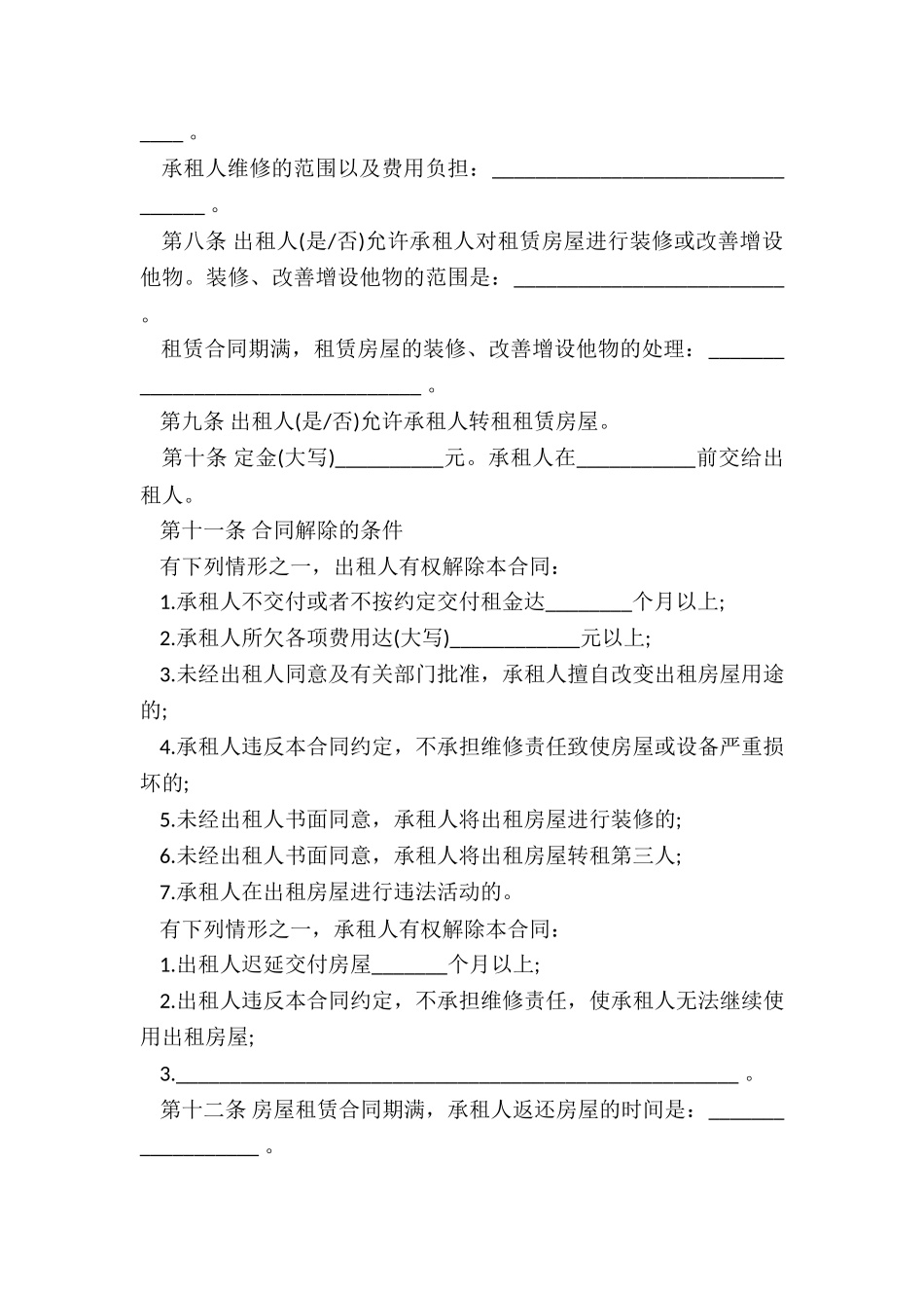 中介房屋租赁合同范本5篇_第2页