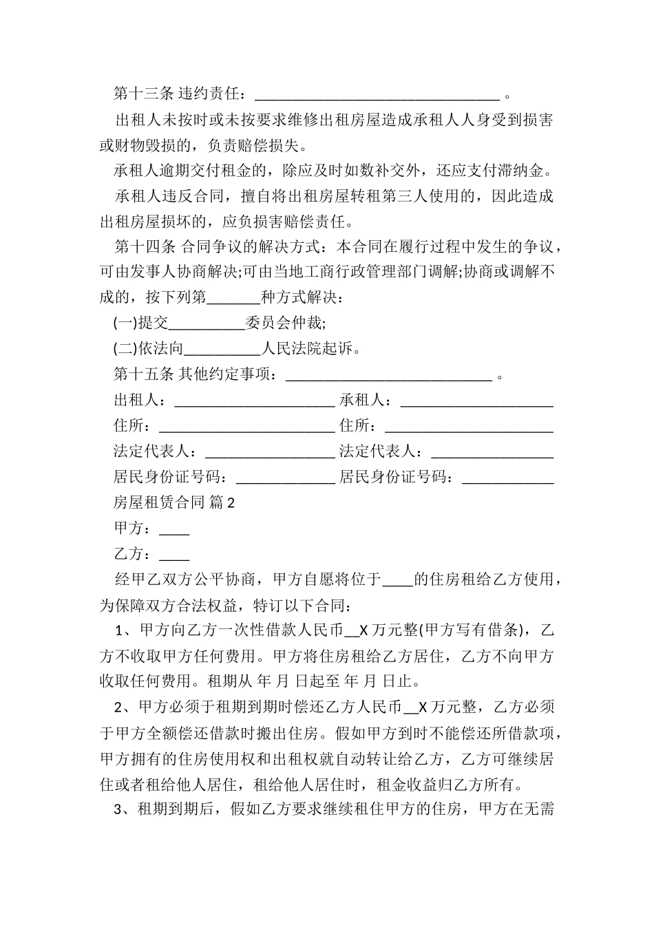 中介房屋租赁合同范本5篇_第3页