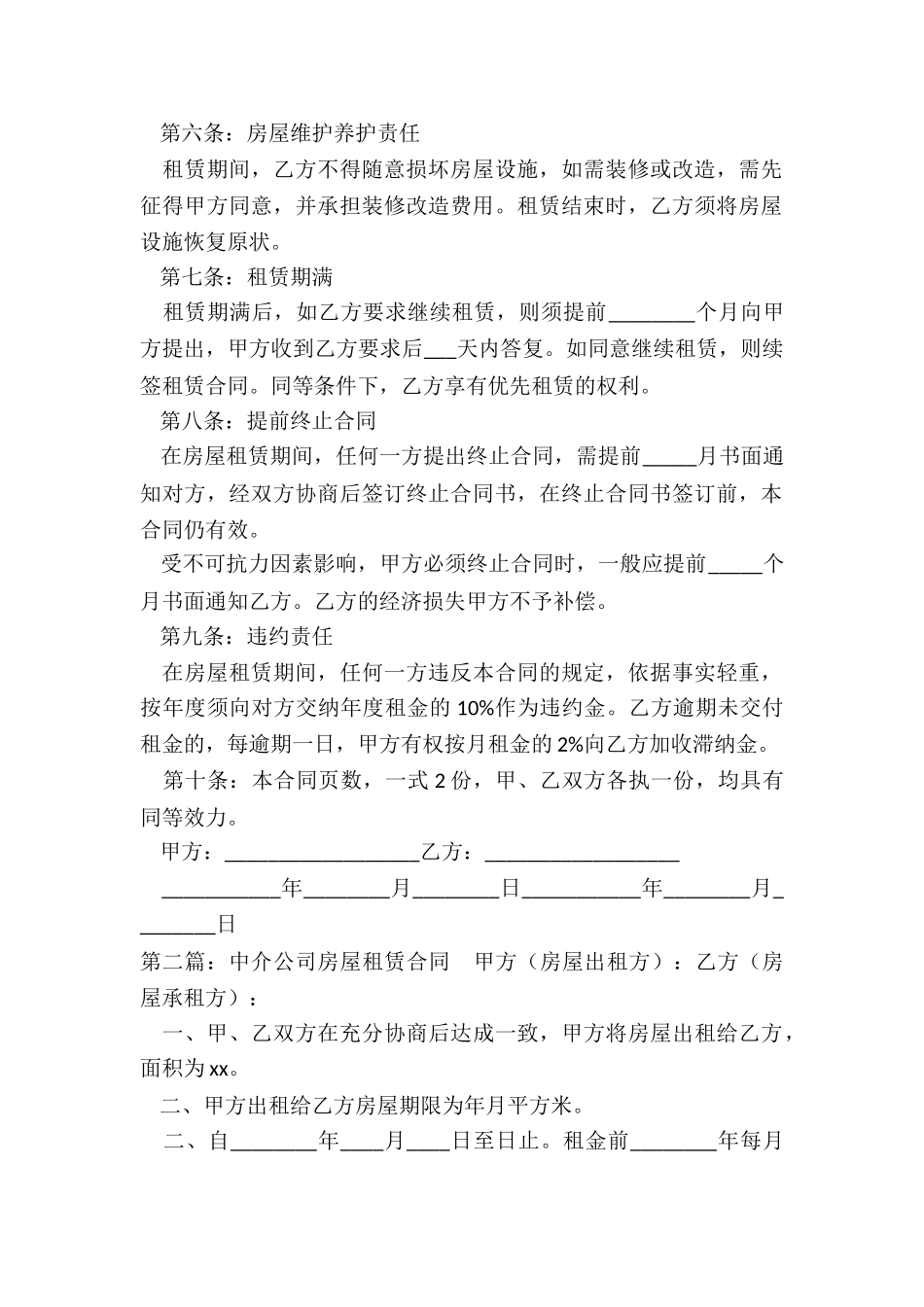 中介房屋租赁合同范本-租赁合同-_第2页