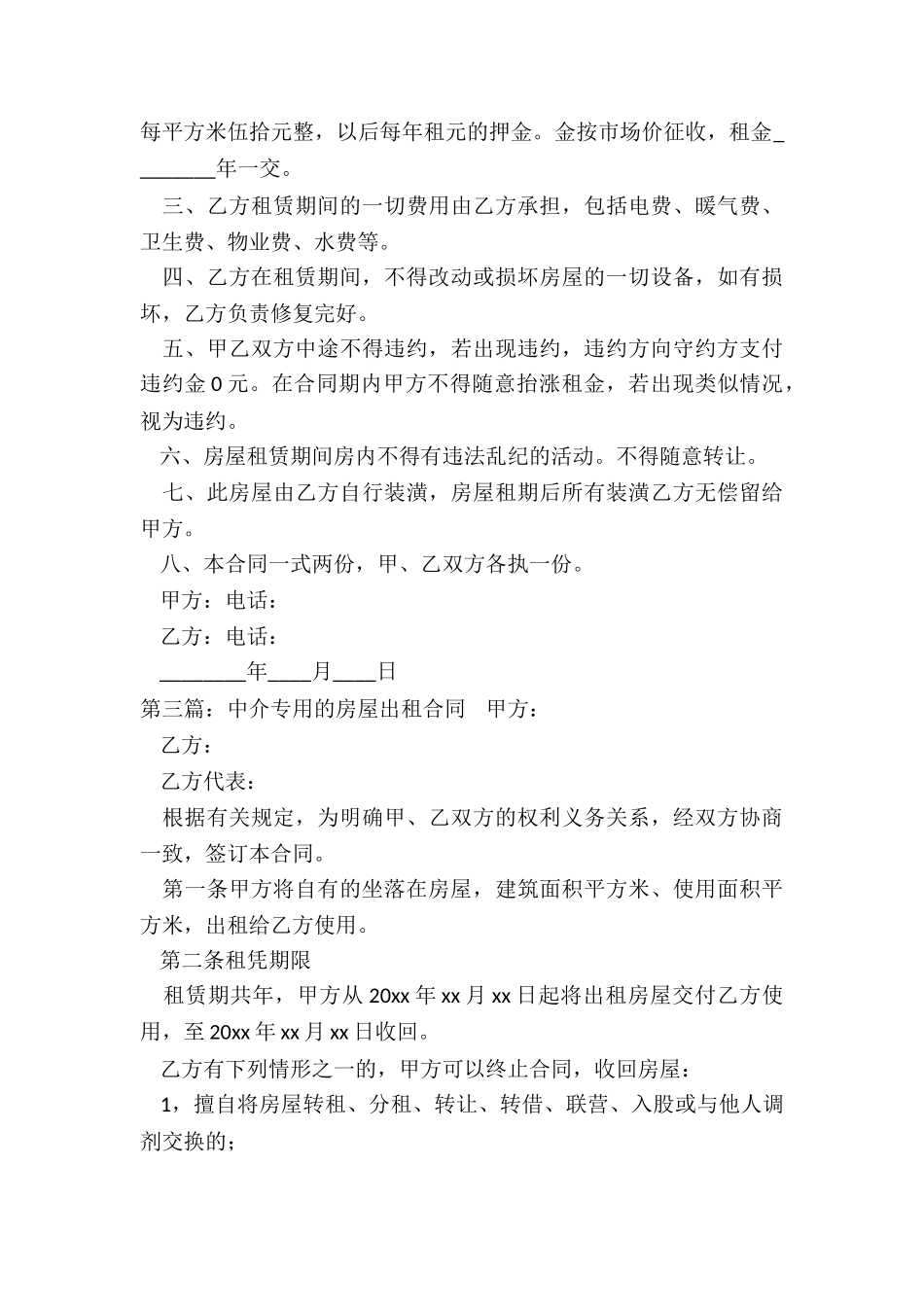 中介房屋租赁合同范本-租赁合同-_第3页