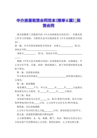 中介房屋租赁合同范本-租赁合同-