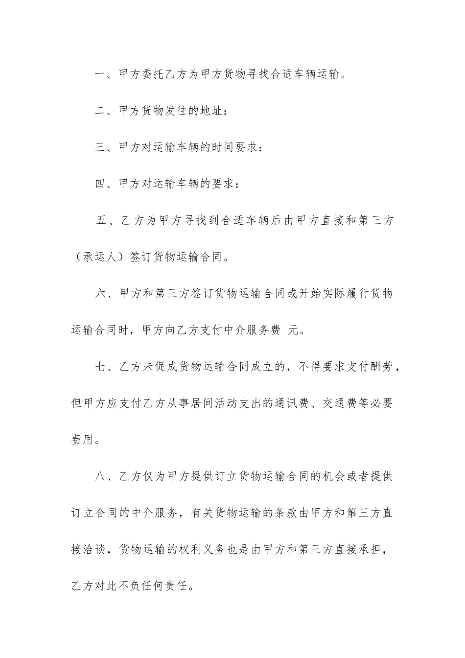 中介服务合同_第2页