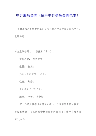 中介服务合同