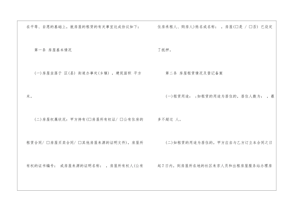 中介房屋租赁合同模板最新_第2页