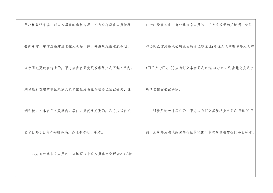 中介房屋租赁合同模板最新_第3页