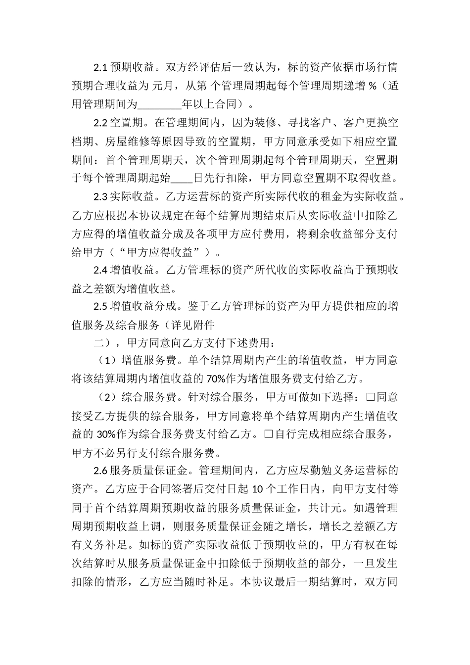 中介服务合同_第2页