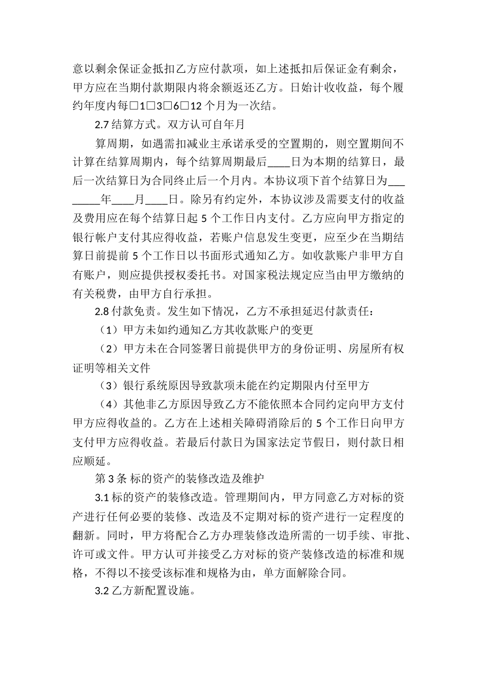 中介服务合同_第3页