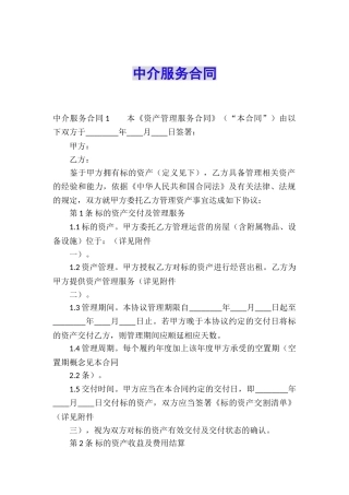 中介服务合同