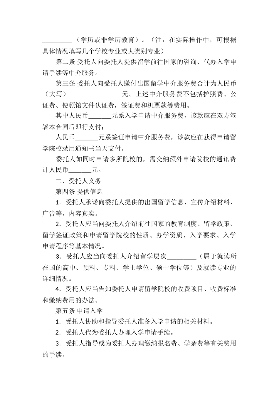 中介服务合同(集锦15篇)_第2页