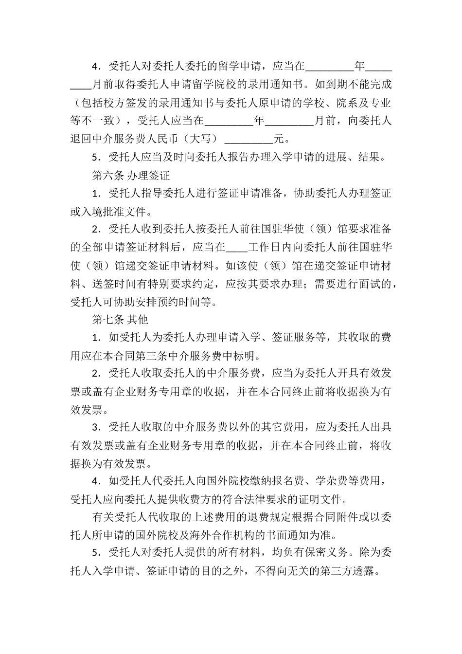 中介服务合同(集锦15篇)_第3页