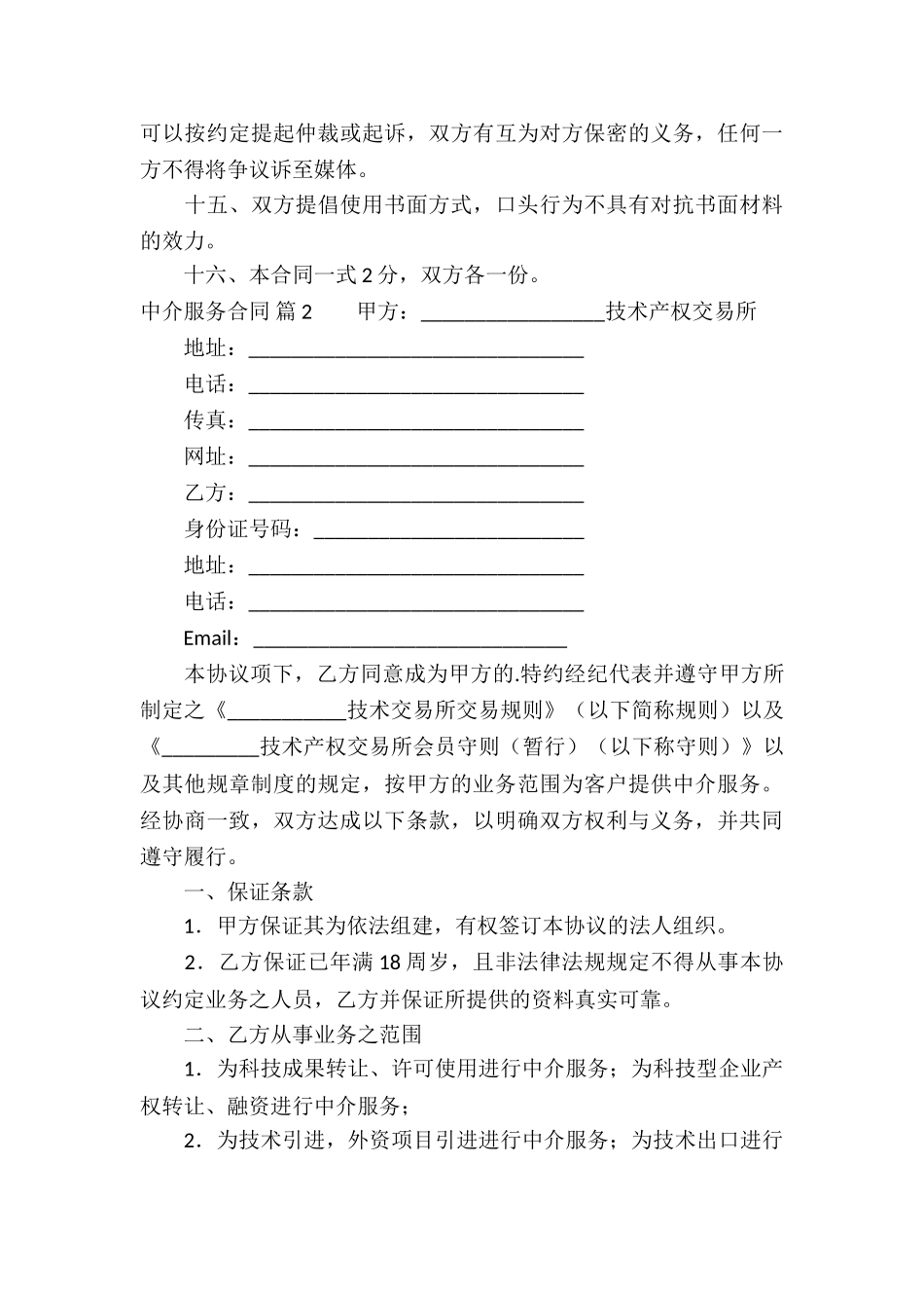 中介服务合同三篇_第3页