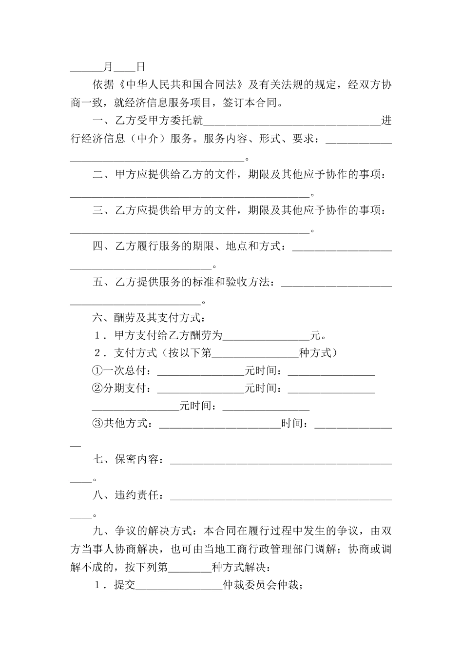 中介服务合同4篇_第2页