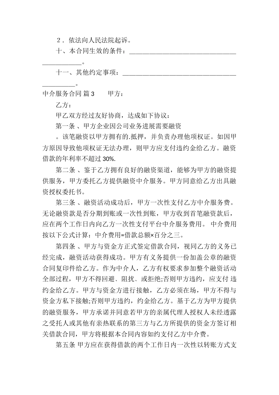 中介服务合同4篇_第3页