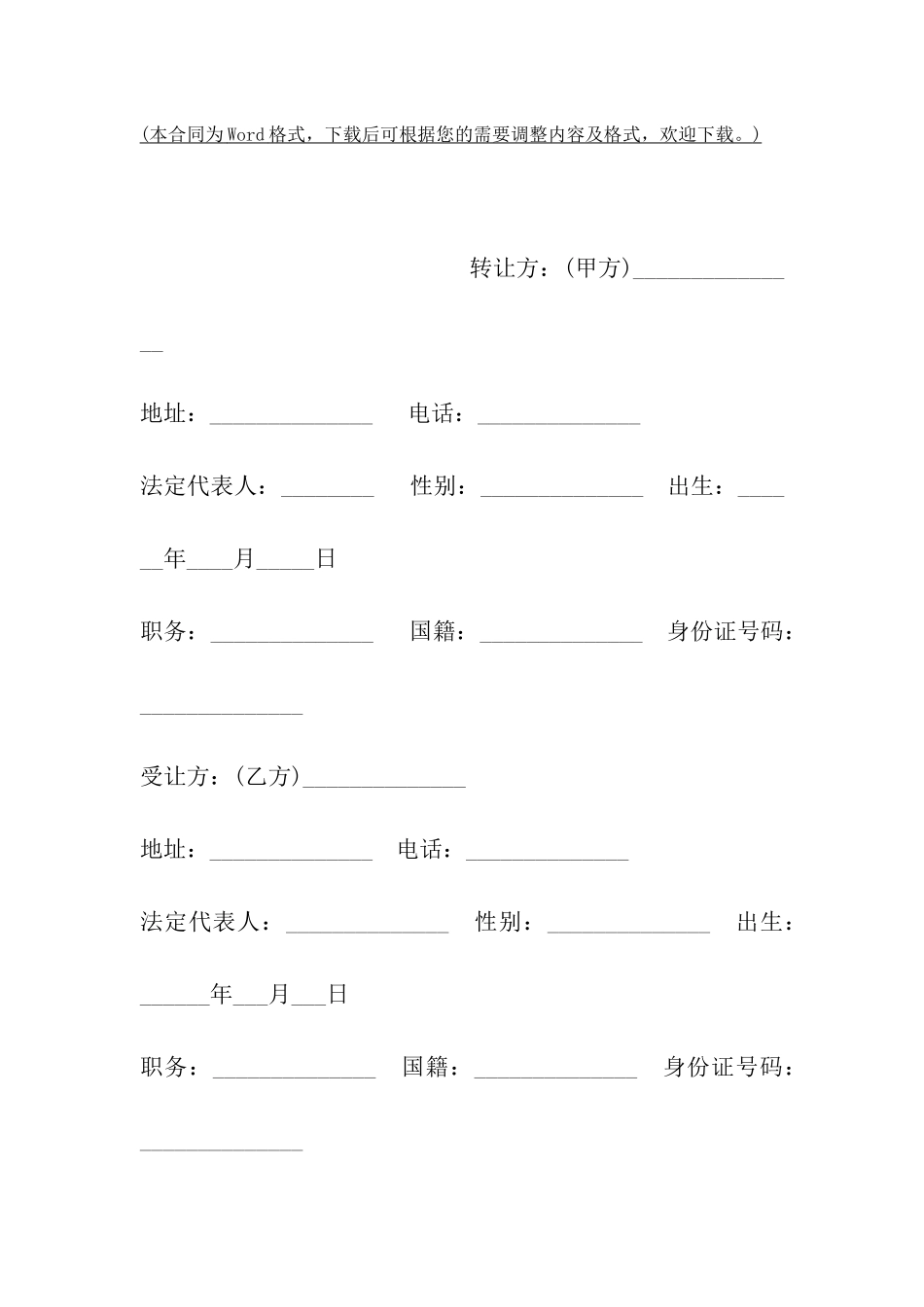 中介房屋购买合同协议书_第2页