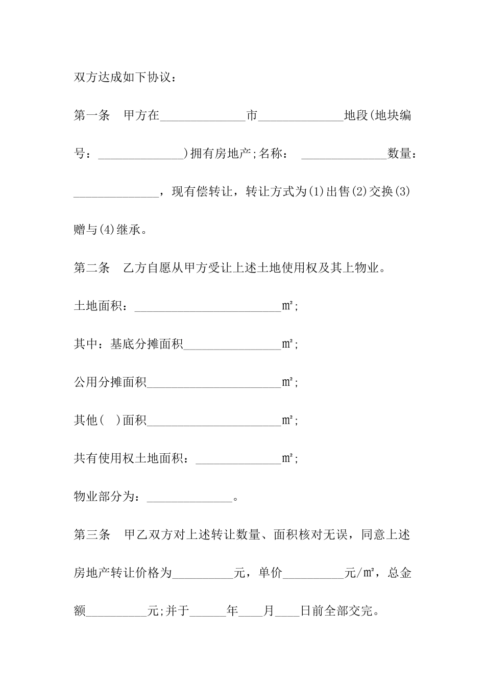 中介房屋购买合同协议书_第3页