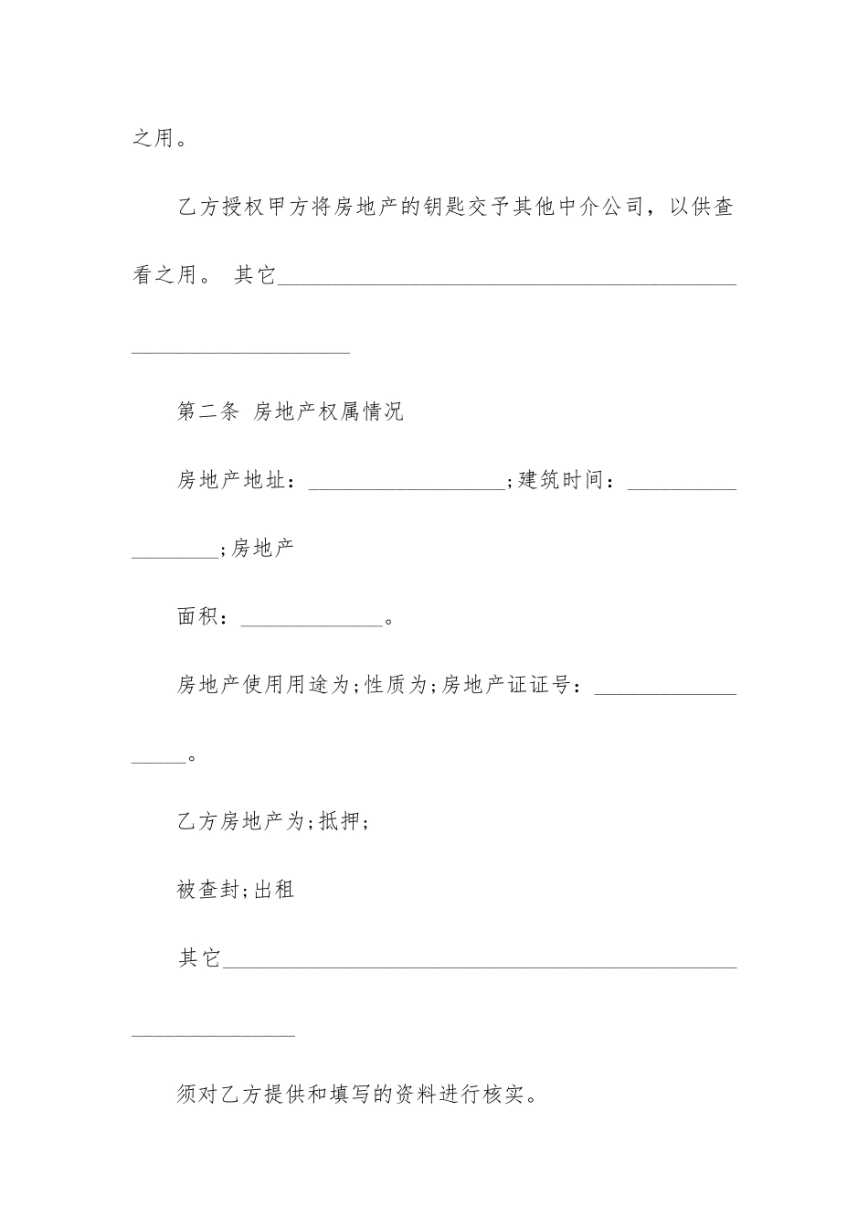 中介服务合同书12篇-房产中介服务合同_第3页