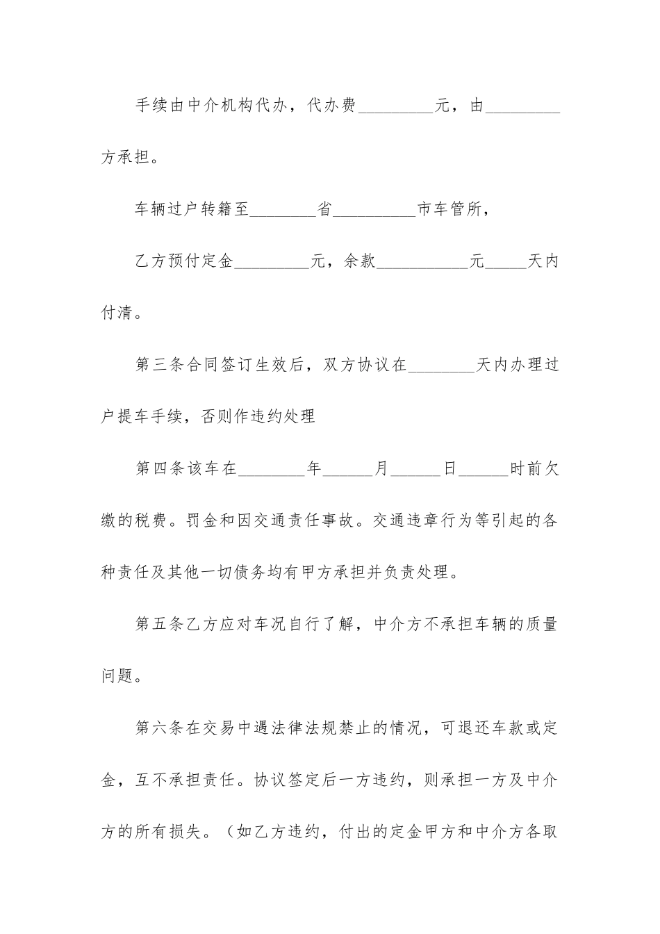 中介服务合同(房产中介合同正式合同范本)_第2页