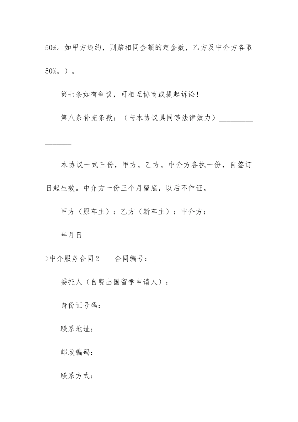 中介服务合同(房产中介合同正式合同范本)_第3页