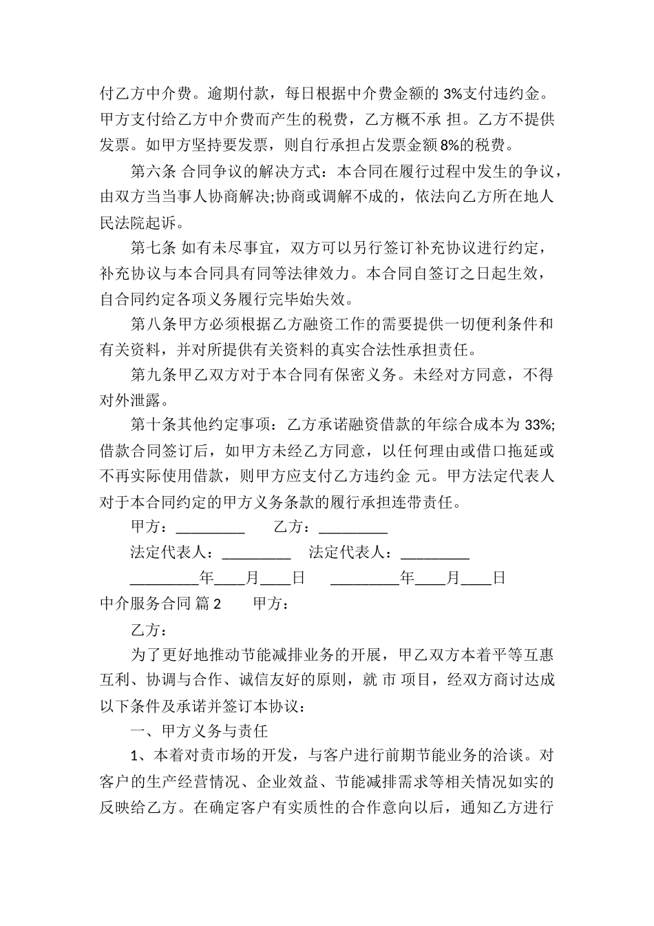 中介服务合同10篇_第2页