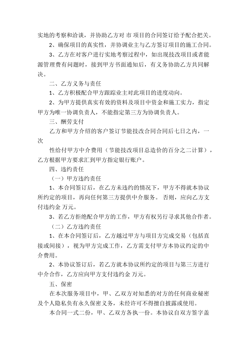 中介服务合同10篇_第3页