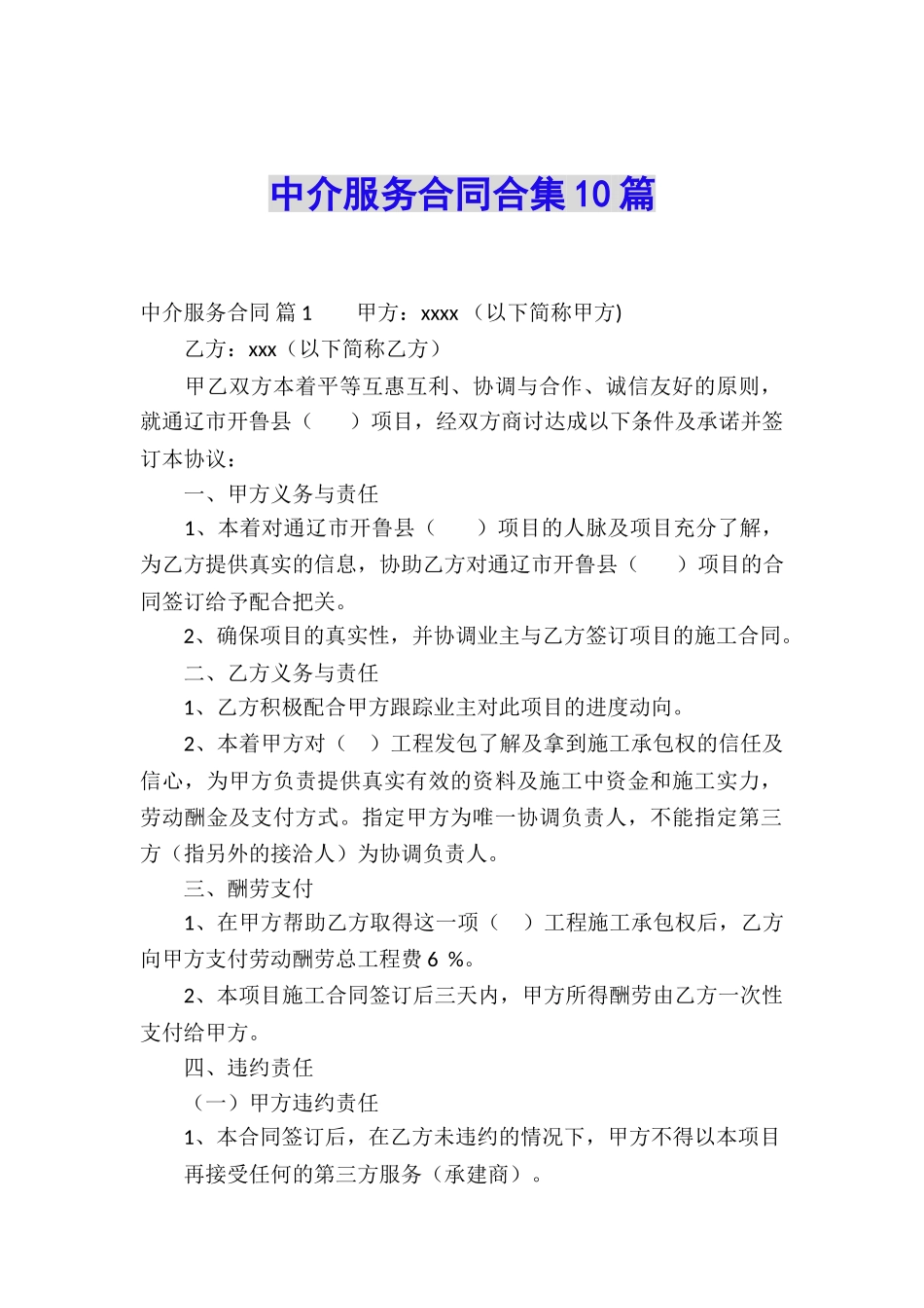 中介服务合同合集10篇_第1页