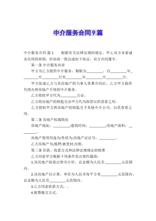 中介服务合同9篇