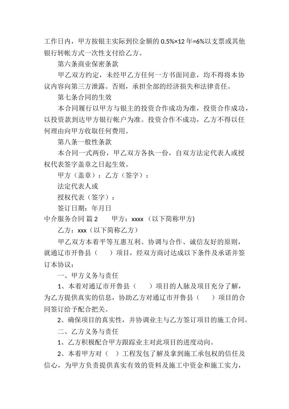 中介服务合同六篇_第2页