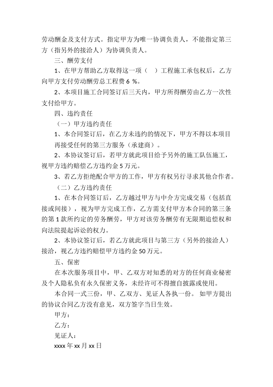 中介服务合同六篇_第3页