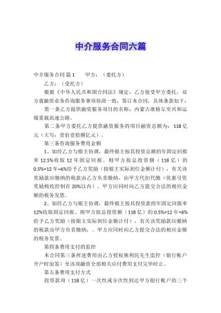 中介服务合同六篇