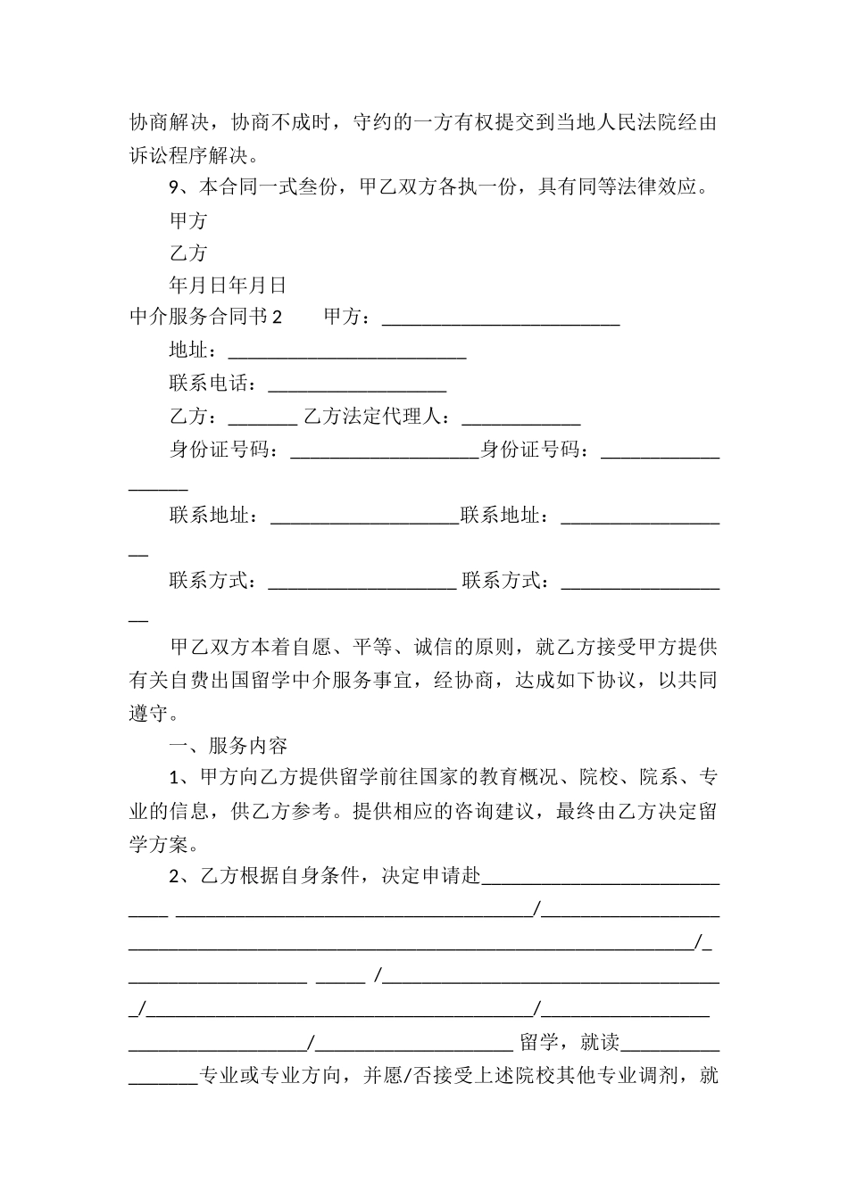 中介服务合同书_第2页