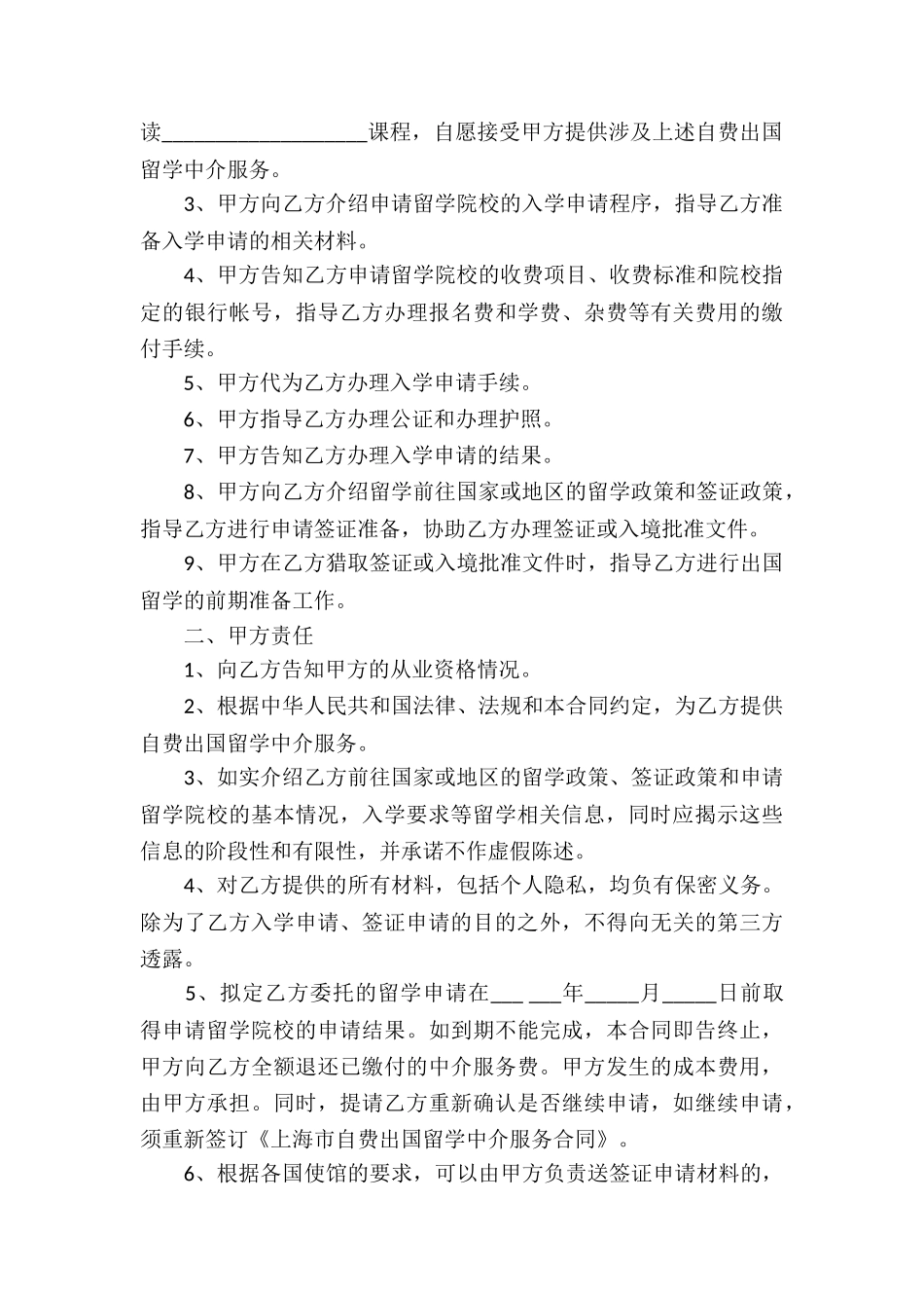 中介服务合同书_第3页