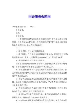 中介服务合同书