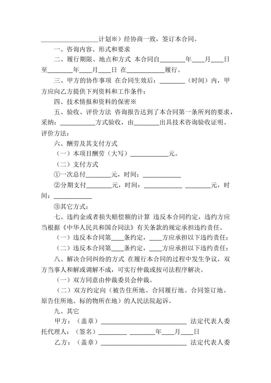 中介服务合同合集6篇_第3页