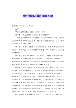 中介服务合同合集6篇